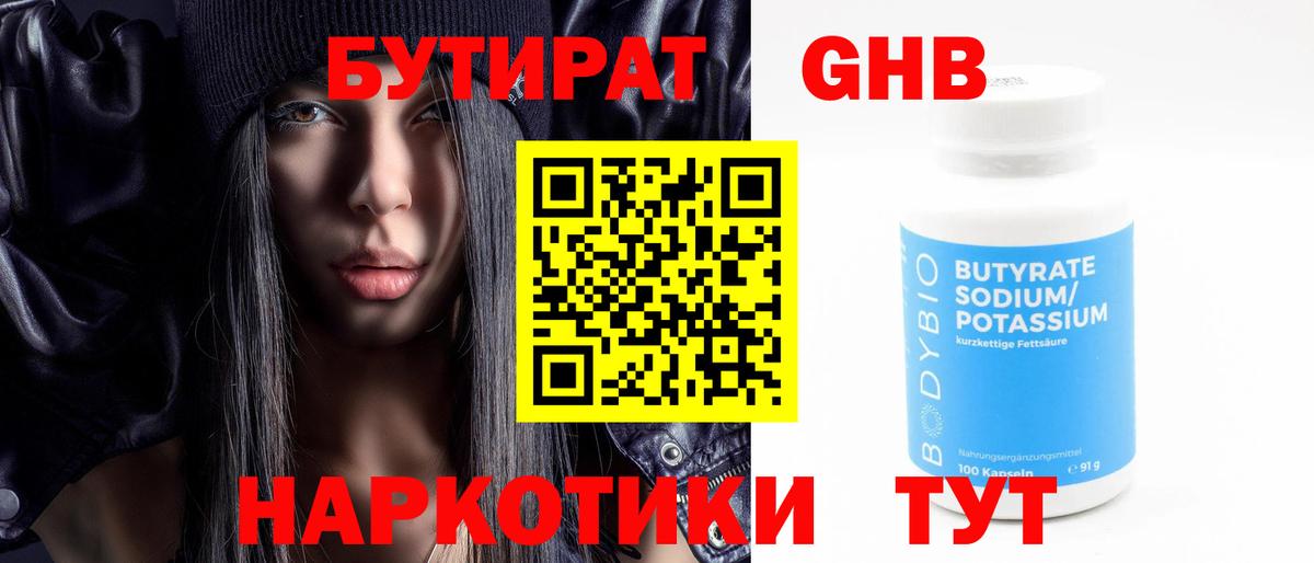 Бутират жидкий экстази Апатиты