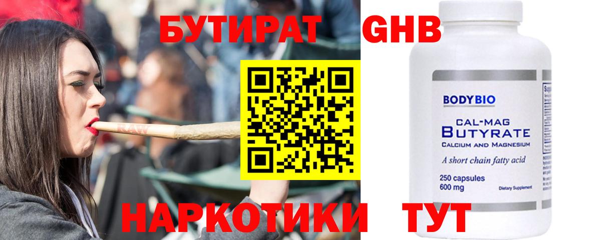 Бутират вода  Вход с VPN  Апатиты 